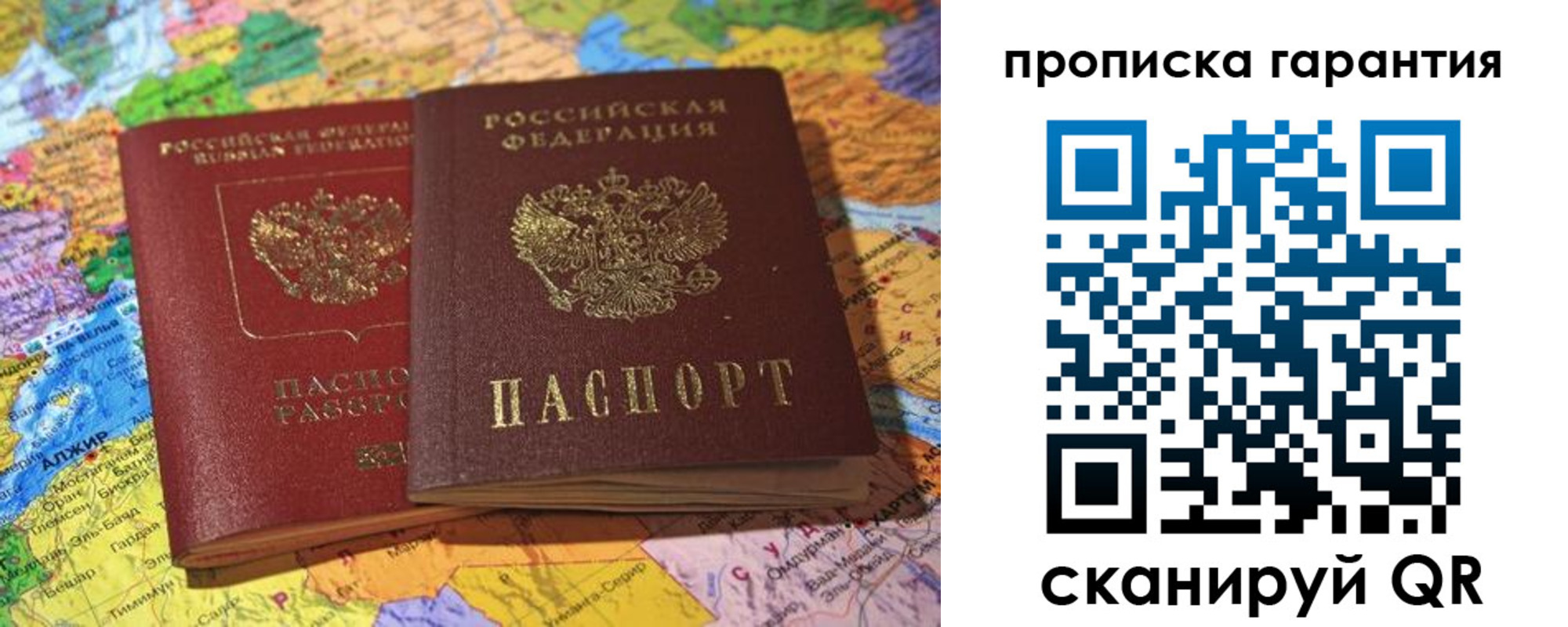 временная прописка в Армавире
