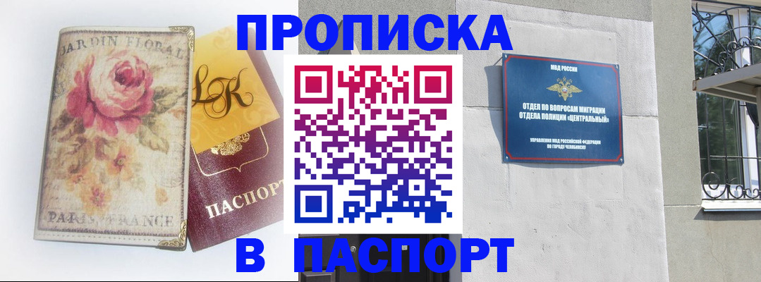 прописка регистрация в Армавире