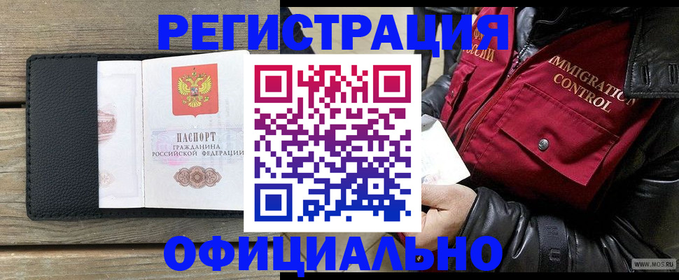 временная регистрация надежно в Армавире