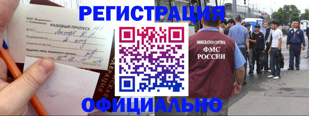 миграционный учет в Армавире
