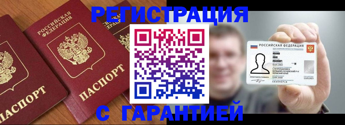 миграционный учет в Армавире