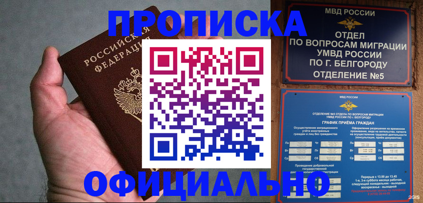 прописка от собственника в Армавире