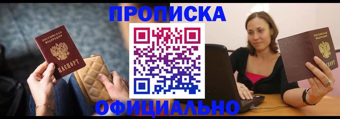 временная регистрация для школы в Армавире