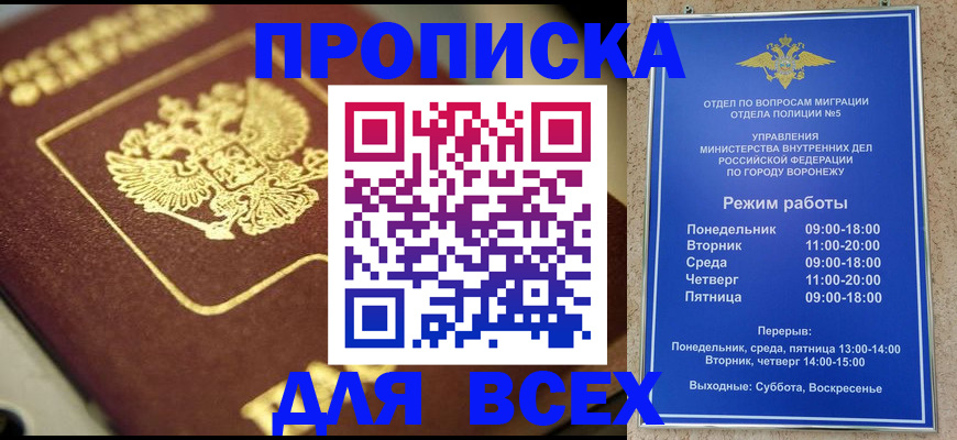 временная прописка в Армавире