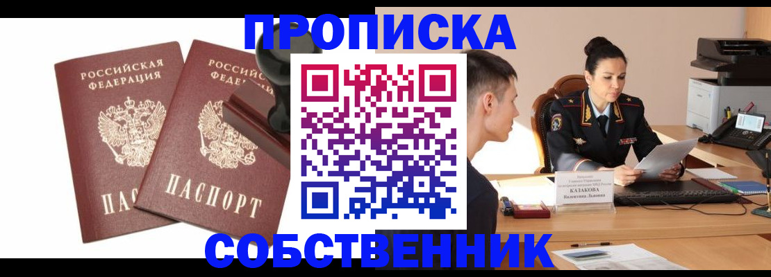 прописка регистрация в Армавире