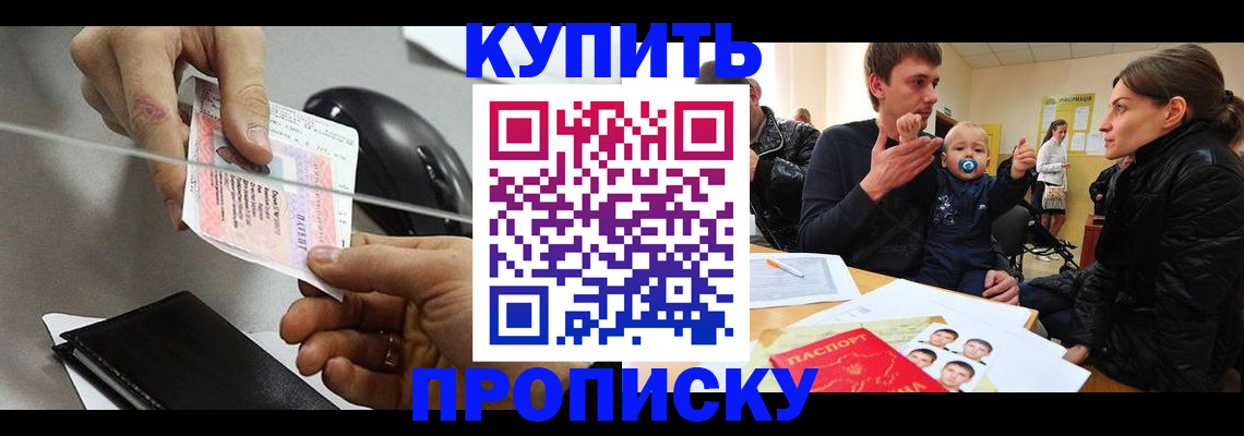 прописка для кредита в Армавире