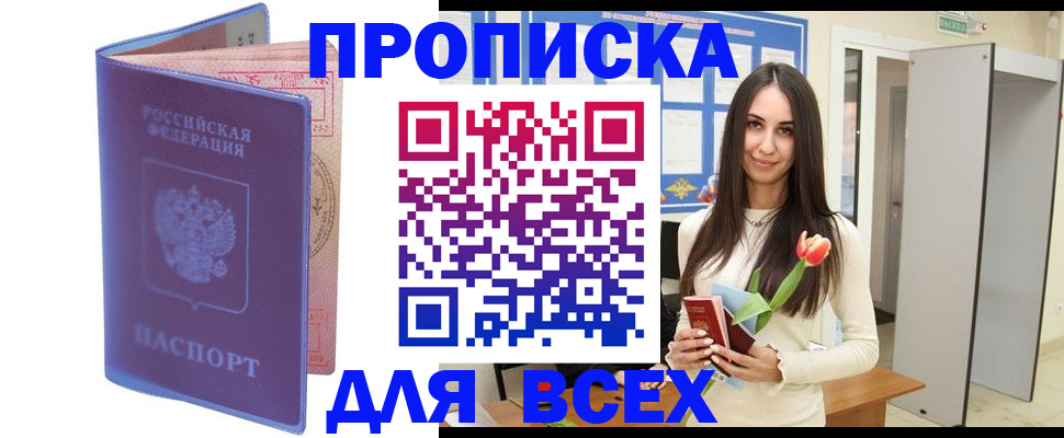 временная регистрация в Армавире