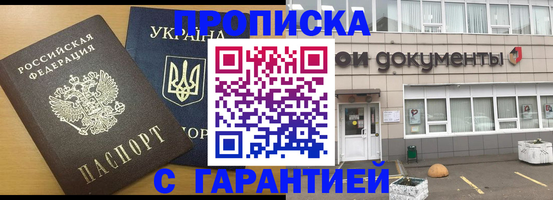 прописка в Армавире