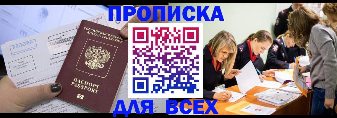 временная регистрация купить в Армавире