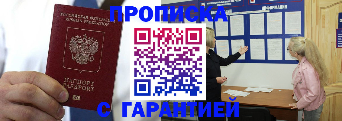 временная регистрация для всех в Армавире